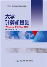 大学计算机基础 : Windows7+Office2010