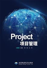 Project项目管理