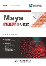 Maya经典动画学习教程