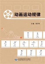 动画运动规律