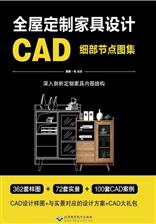 全屋定制家具设计CAD细部节点图集